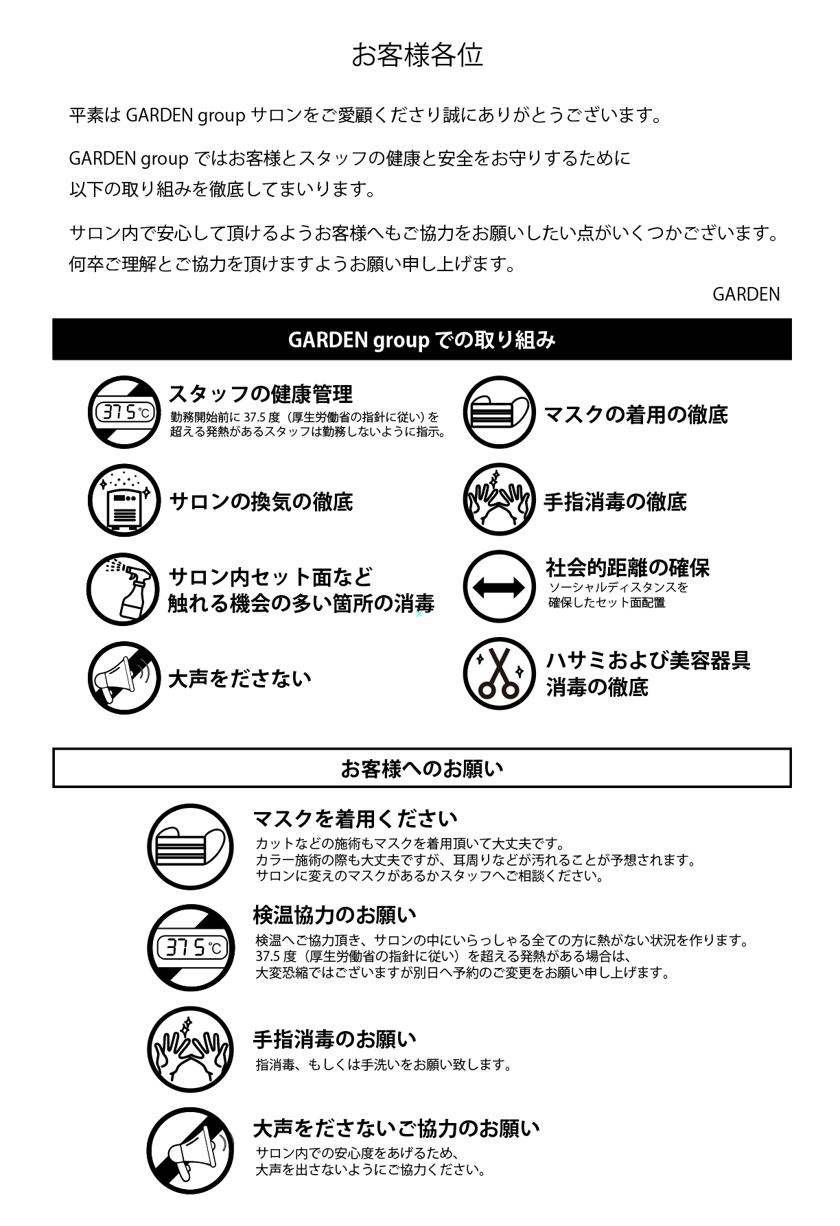 新型コロナ感染症対策