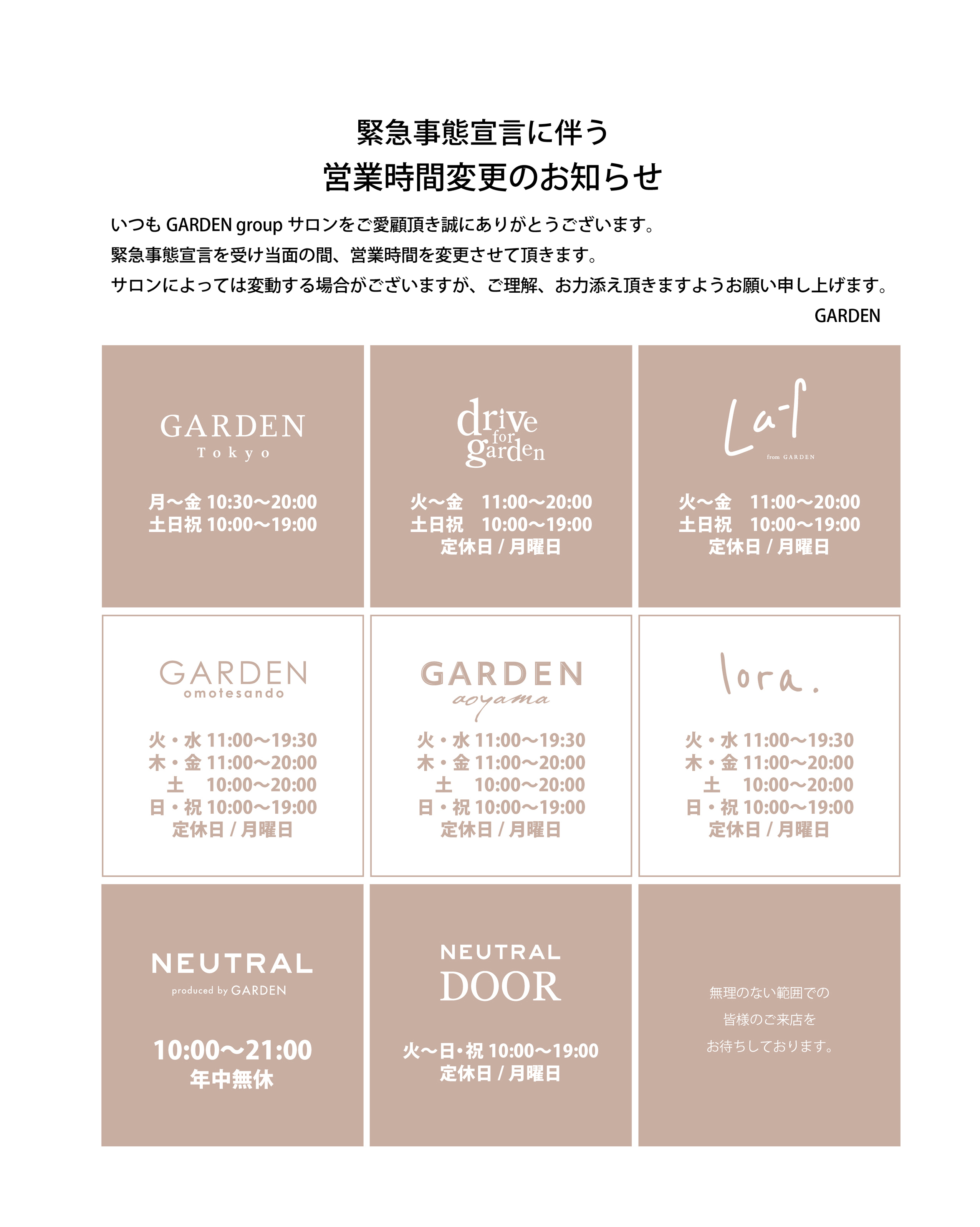 Garden 原宿 表参道 銀座 美容室 ヘアサロン ガーデン